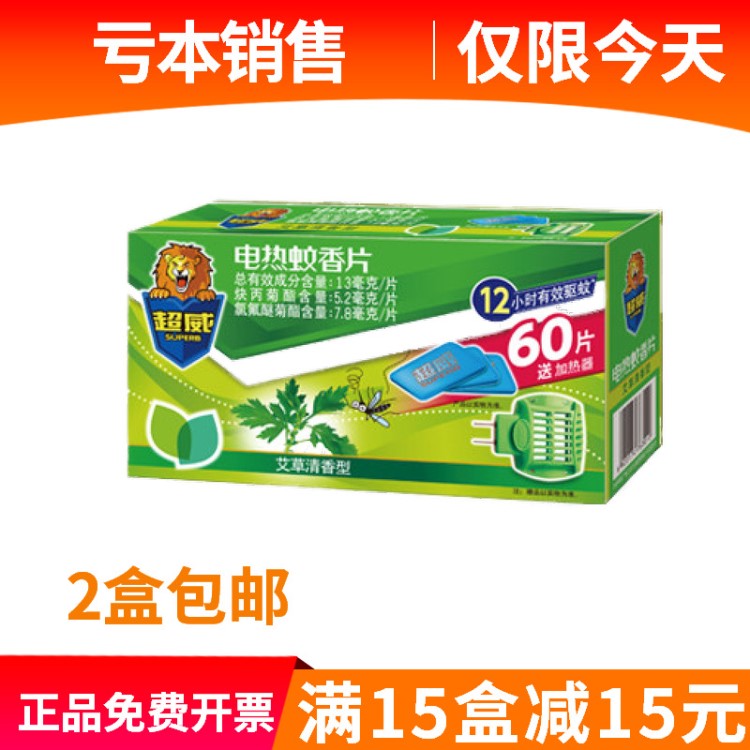 廠家超威電蚊香片 防蚊60片送加熱器一箱15盒 批發(fā)酒店滅蚊驅(qū)蚊片