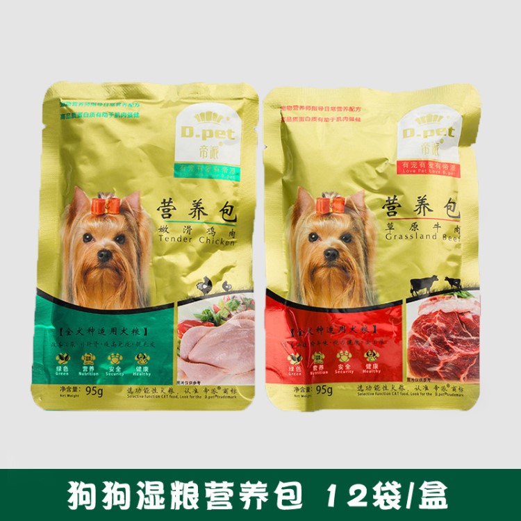 帝派寵物食品狗糧狗營(yíng)養(yǎng)包95g裝狗濕糧罐頭12袋成幼犬通用批發(fā)