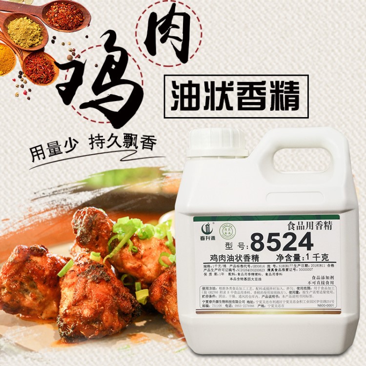 天津春發(fā)8524雞肉油狀香精肉制品方便面制品雞精增香液體濃縮香精