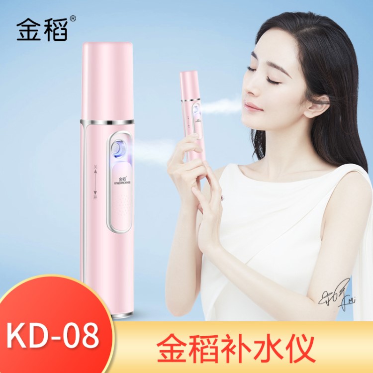 金稻KD-08 纳米补水仪家用保湿喷雾器冷喷便捷式蒸脸器可加化妆水