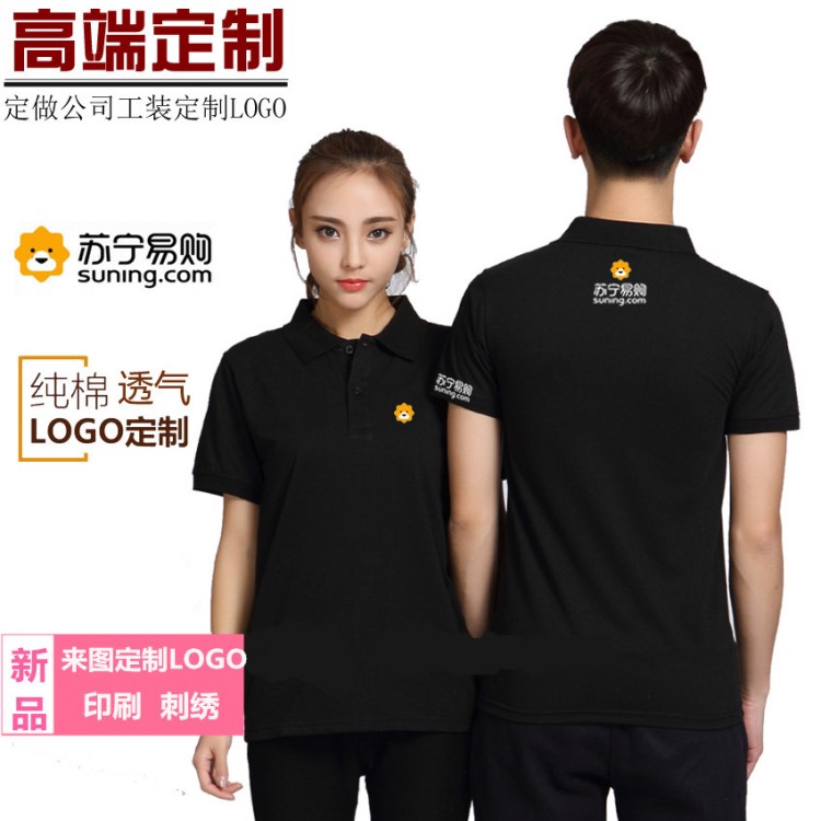 蘇寧易購夏季短袖工作服定制五星電器員工服裝廣告衫t恤印logo字