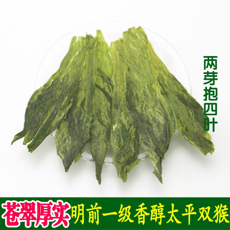 太平猴魁 安徽黃山 明前一級(jí) 散裝500g 雙猴 2019年新茶 綠茶批發(fā)