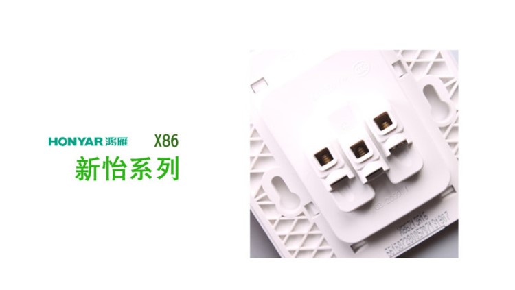 鴻雁電工 墻壁開關插座 新怡X86 五孔插座