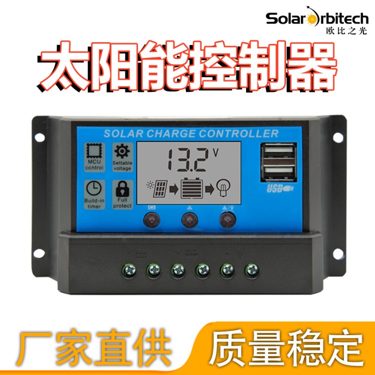 12v24v30a太陽能控制器 太陽能電池板發(fā)電組件 USB手機充電 5V2A