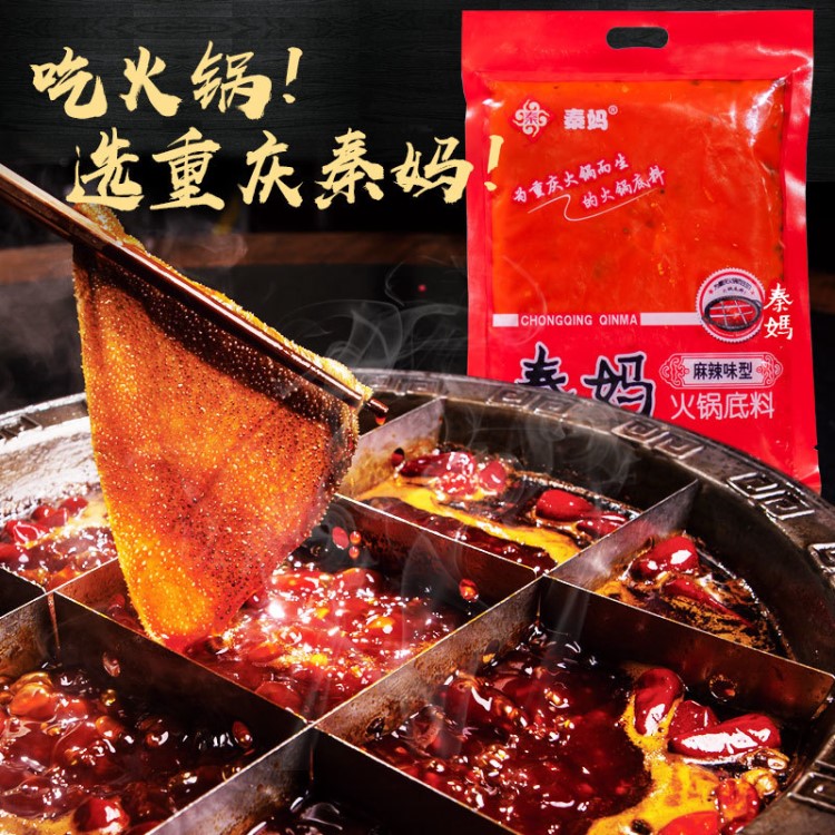 重慶火鍋底料批發牛油秦媽火鍋店配方麻辣老火鍋調料460g