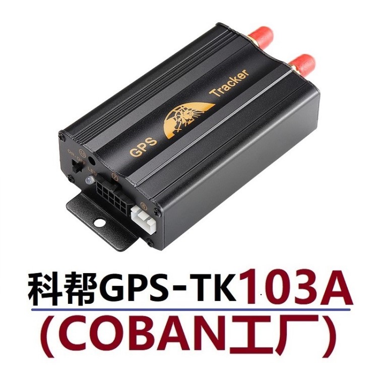 COBAN出口GPS103A 車載GPS定位器防盜器 GSM 通用 B