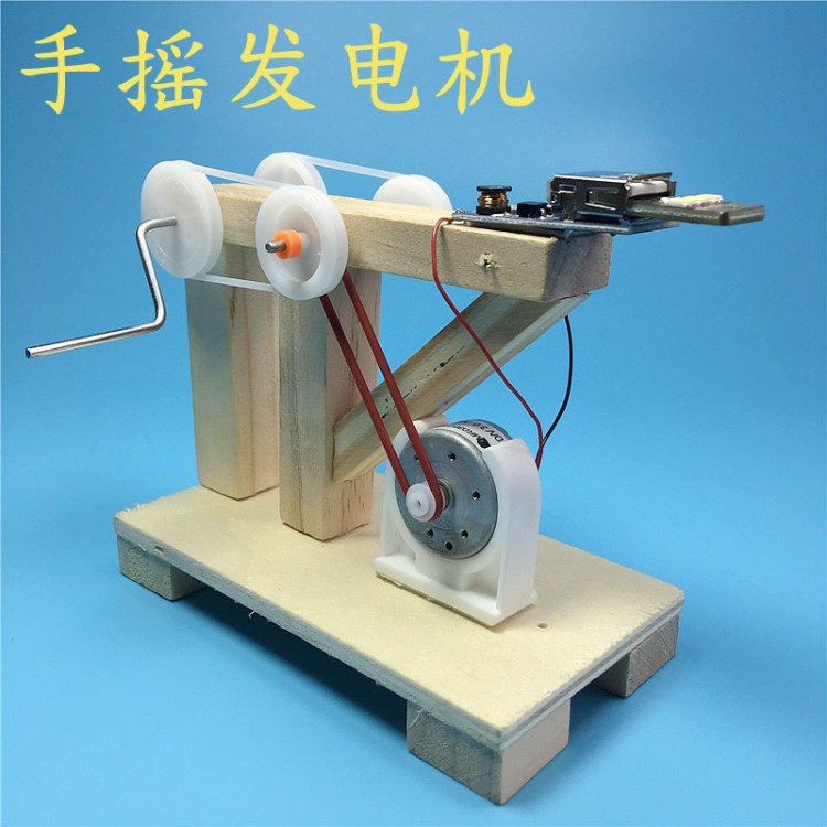 小學生科技小制作發明 自制手搖發電機科學實驗材料 拼裝模型批發