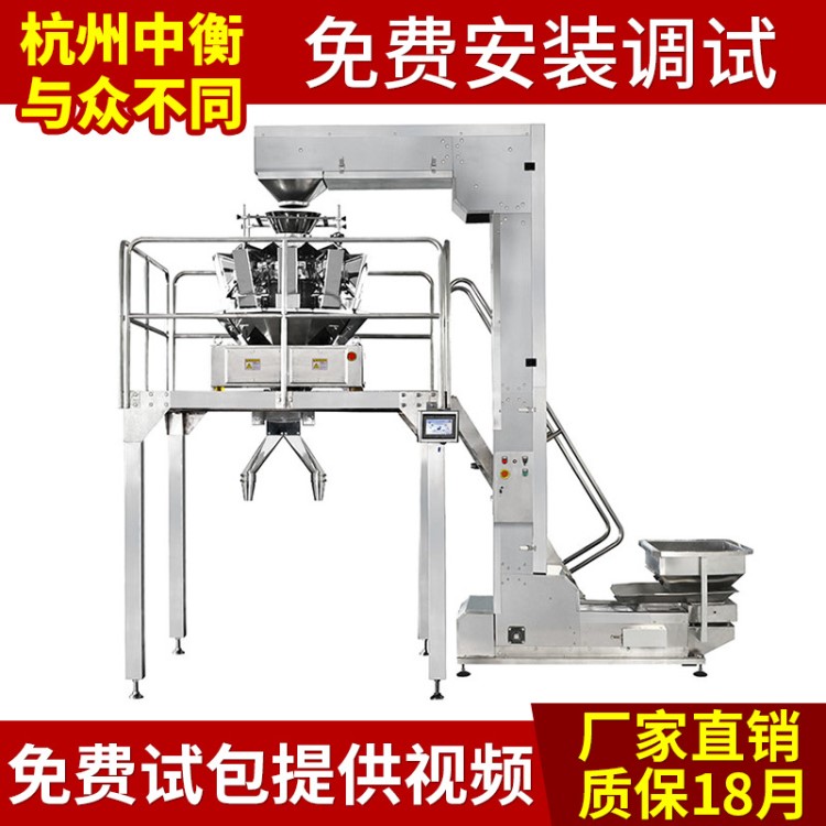 中衡包裝機械 ZH-BR10 組合秤人工接料系統(tǒng) 立式物料提升組合秤