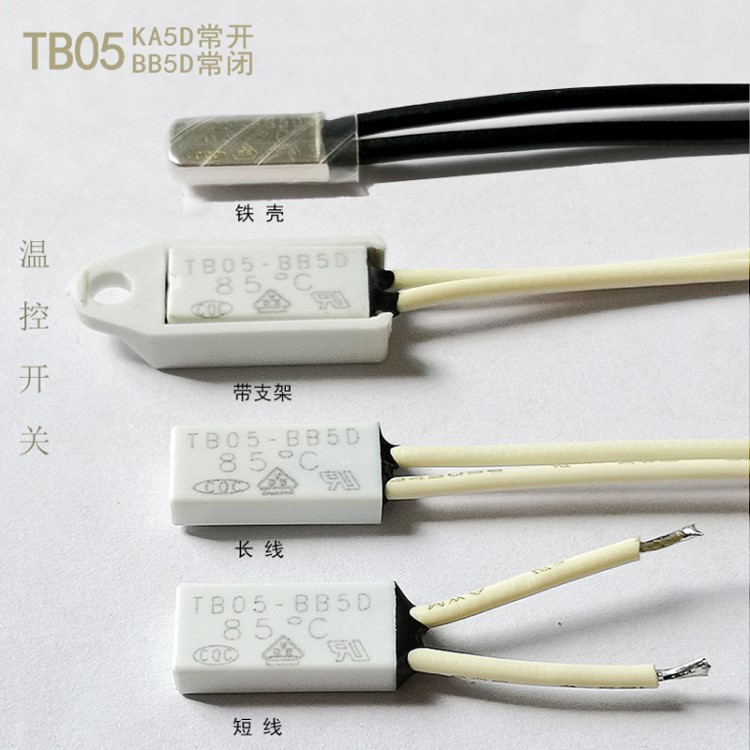 永藝tb05-bb5d溫控開關(guān)溫度控制開關(guān)熱雙金屬片電熱毯過熱保護(hù)器