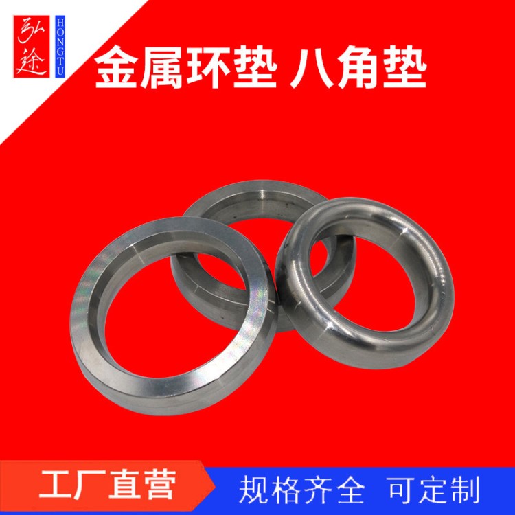 金屬環墊 八角墊 法蘭密封橢圓墊 金屬八角墊片 不銹鋼透鏡墊