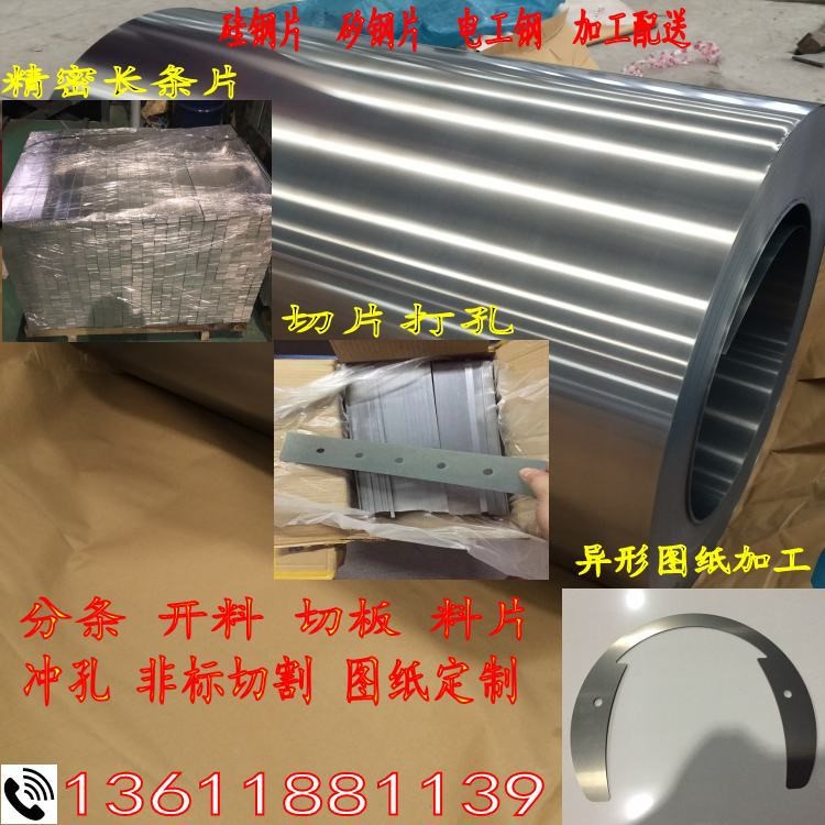 B50AM470馬達(dá)矽鋼片低磁滯損耗光滑均勻硅鋼