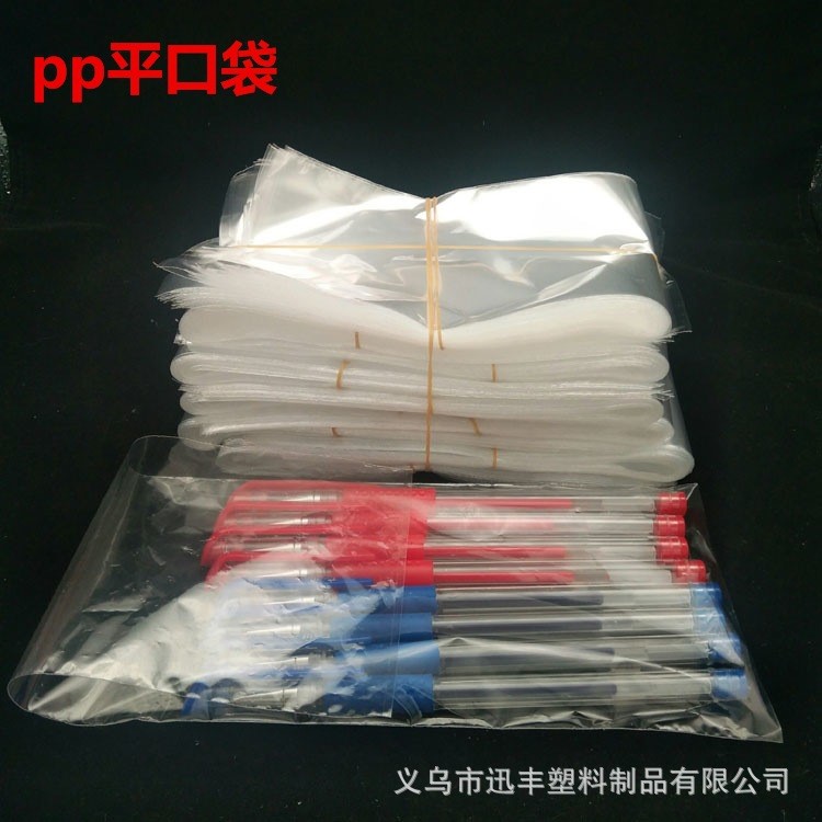 定做小號(hào)透明pp平口袋 文具飾品泡沫玩具塑料包裝袋 服裝包裝膠袋