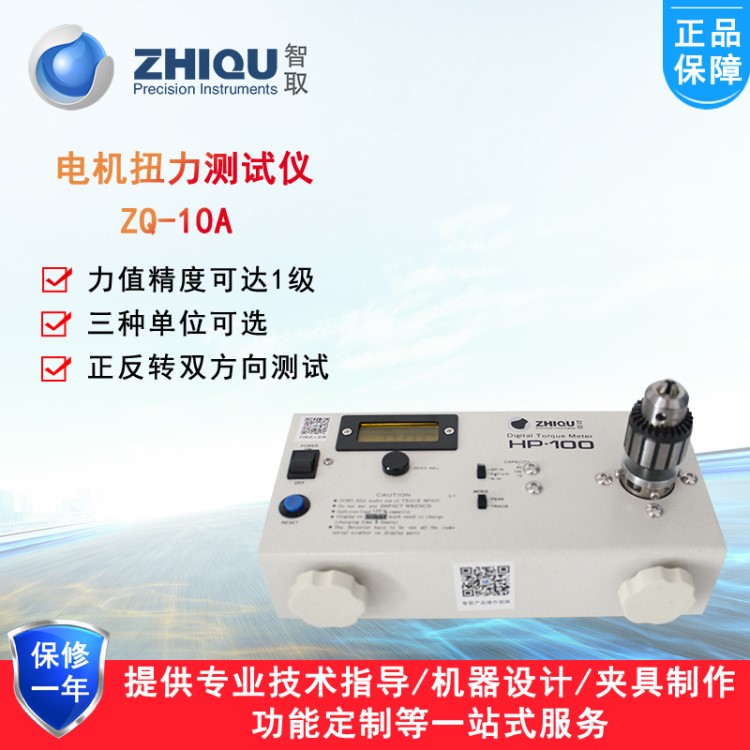 智取ZQ-10A電機(jī)馬達(dá)扭力扭矩檢測(cè)儀高精度數(shù)字式扭力測(cè)試儀扭力計(jì)