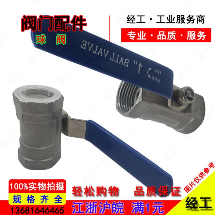 304不銹鋼球閥 一片式 內(nèi)螺紋閥門2分 3分 4分 6分 1寸 2寸