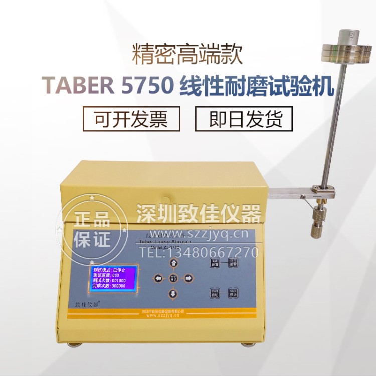 线性耐磨往复式磨耗试验机 TABER5750耐摩擦试验机