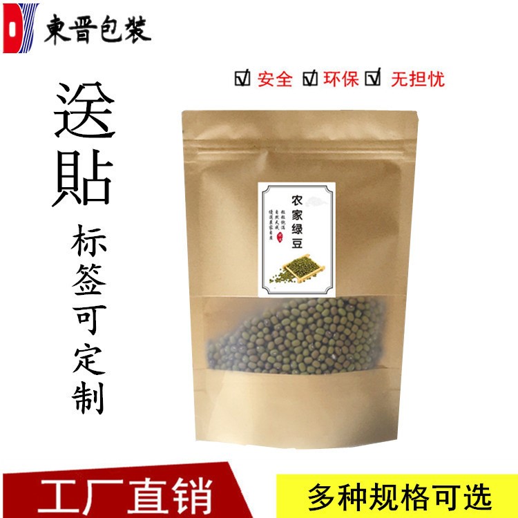 綠豆包裝袋子批發(fā) 綠豆自封袋 五谷雜糧粗糧土特產(chǎn)禮品袋 1斤包郵