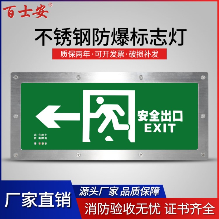 防水嵌入式出口指示灯左右双向不锈钢ip65疏散消防应急标志灯