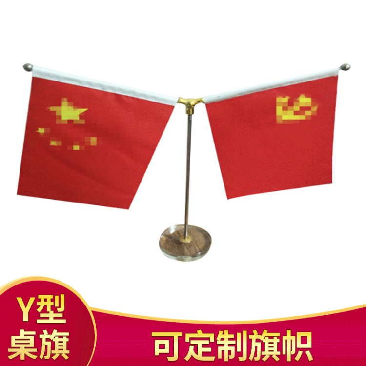 小型迷你桌旗旗杆各国国旗 办公桌党旗国旗Y型桌旗摆件 可定制