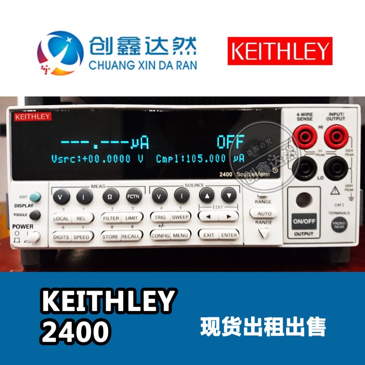 出租 Keithley 2400 吉时利数字源表 二手 保修