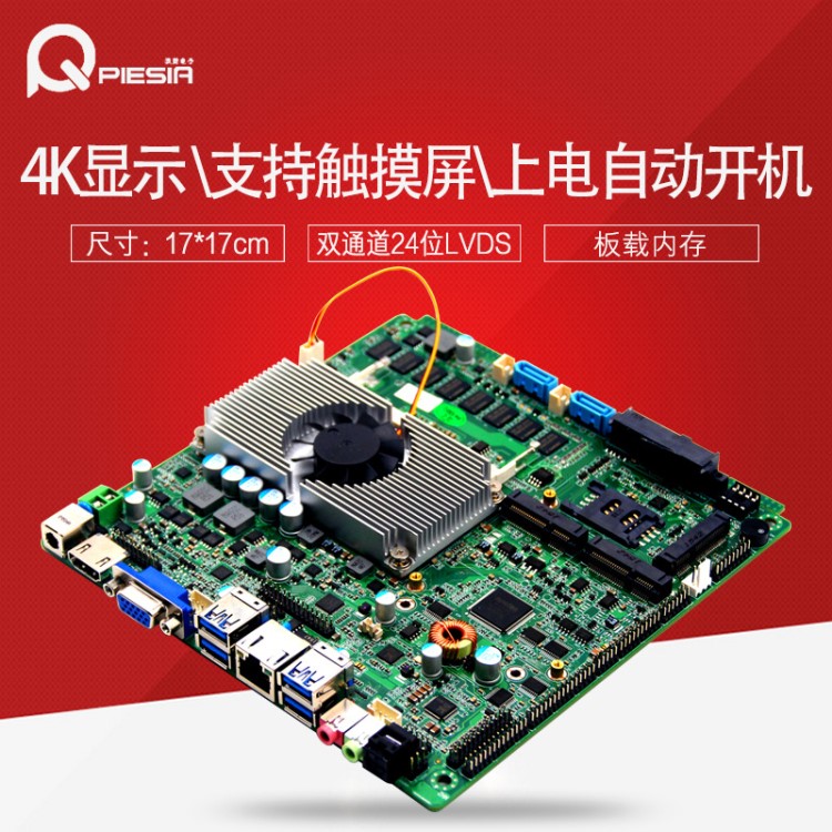 派勤i3 i5 i7 I5-5200U千兆網(wǎng)口觸摸屏4G內(nèi)存一體機工控主板