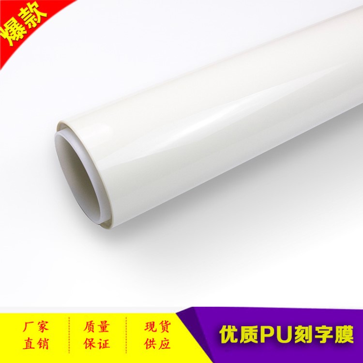 PU服裝燙印膜熱燙標牌熱轉印膜球衣T恤圖案logo燙畫韓國刻字膜