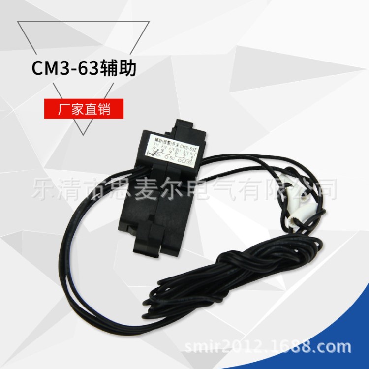 供應(yīng) 輔助觸頭系列 CM3-63A/100C 塑料外殼斷路器附件 左輔助