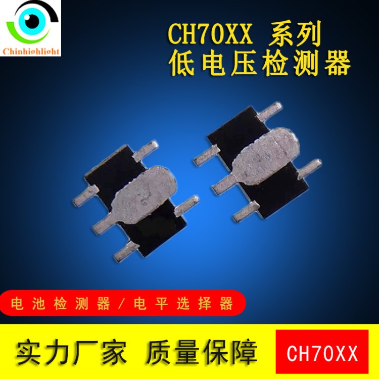 廠家直銷 低電壓檢測(cè)IC芯片CH70XX 電子元器件 集成電路價(jià)格實(shí)惠