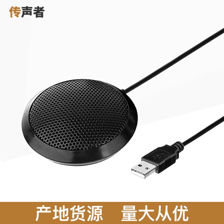 廠家直銷 電腦會議USB360度全向麥克風 游戲K歌拾音話筒 現(xiàn)貨批發(fā)