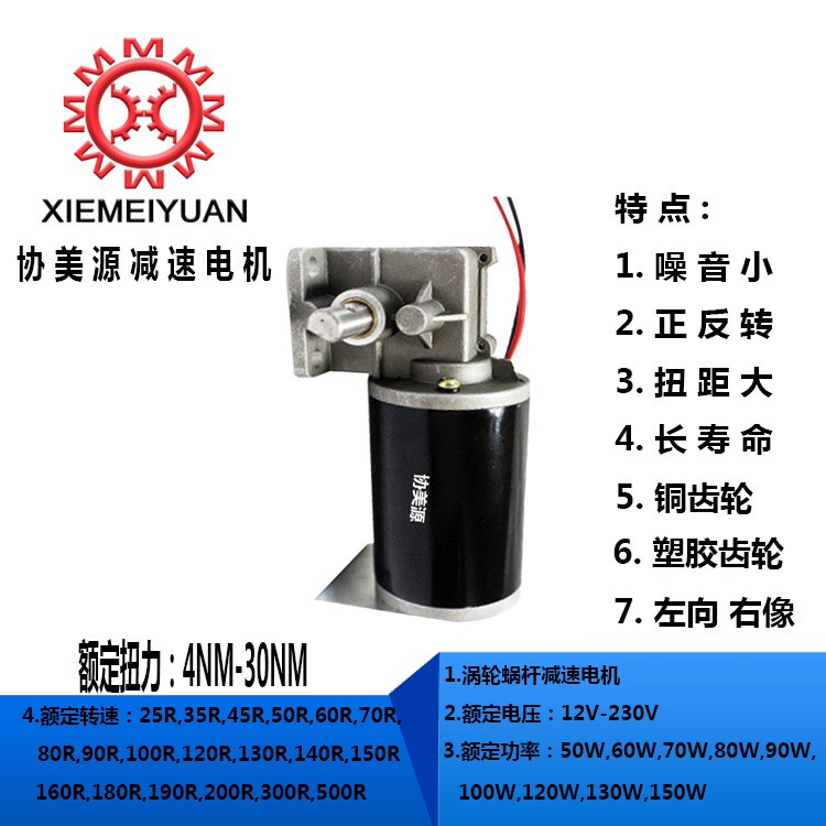 电动衣架电机，家电电机 额定DC110V 蜗轮蜗杆减速直流电机