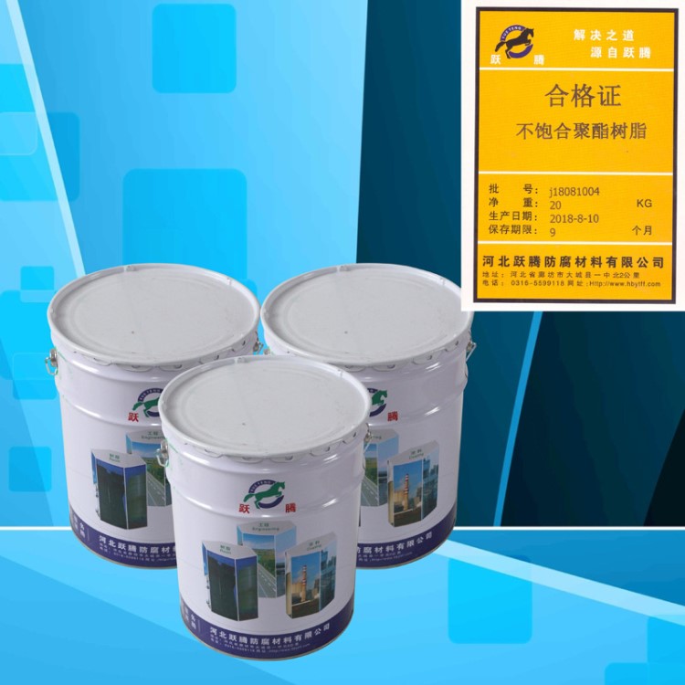 廠家直銷 玻璃鋼樹脂 環(huán)氧乙烯基樹脂 不飽和聚酯樹脂 玻璃鋼涂料