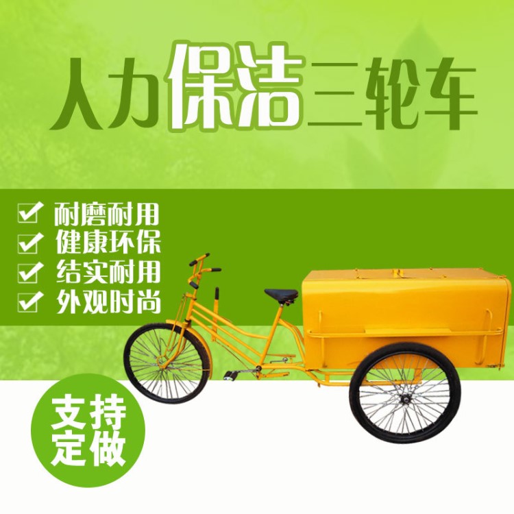 人力環(huán)衛(wèi)三輪車  環(huán)衛(wèi)垃圾三輪車 戶外腳踏三輪車