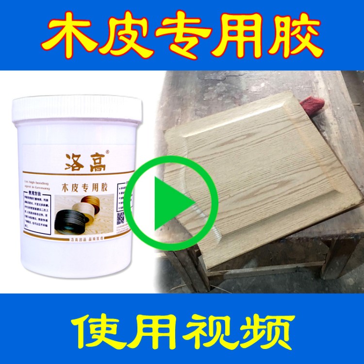 天然木皮膠水固含量38%家具免燙透明膠強(qiáng)力水手工貼皮專用膠