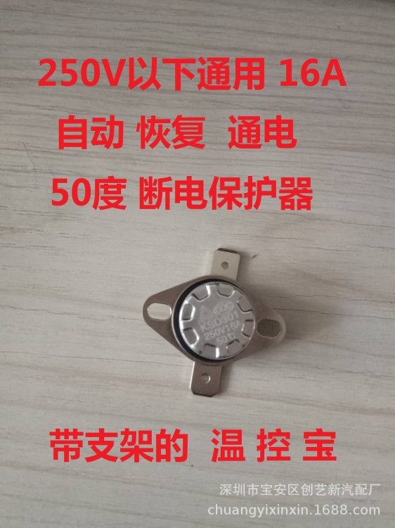 溫控?cái)嚯娖麟妱?dòng)車電池防鼓寶220V溫控?cái)嚯?0度關(guān)保護(hù)器浴霸漏電器