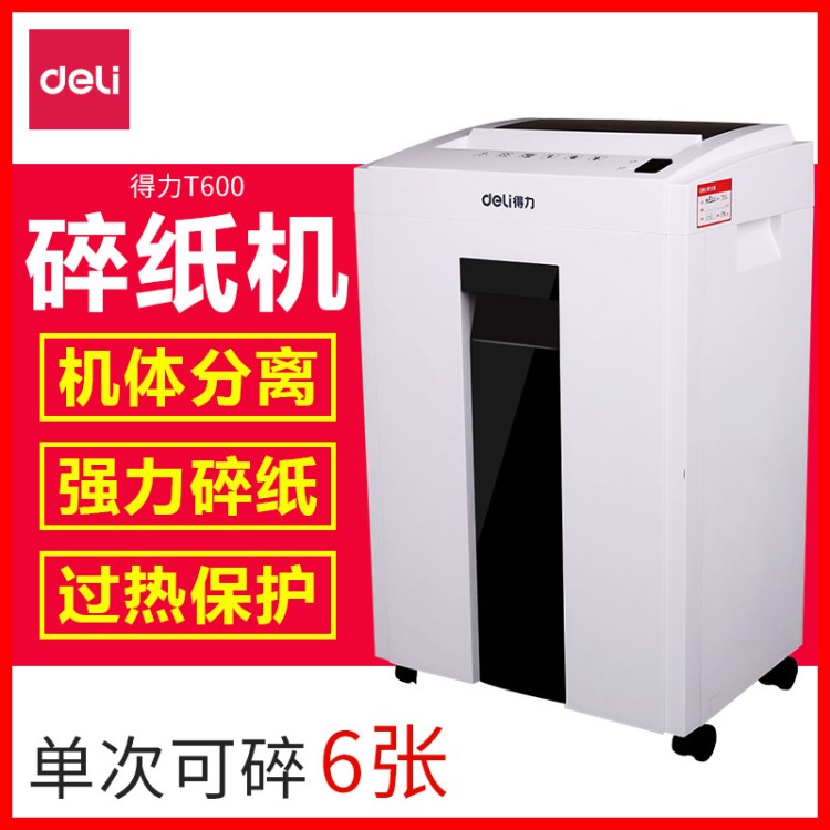 電動T600碎紙機5重保密家用辦公設備保密顆粒粉碎機自動感應入紙
