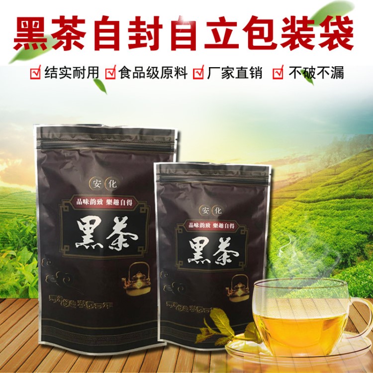 湖南安化黑茶包裝袋子100g 250g自封黑茶葉塑料袋批發(fā)定制100個(gè)