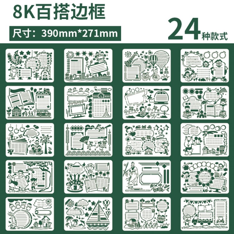 8K新款百搭邊框繪畫(huà)模板兒童手抄報(bào)繪畫(huà)學(xué)習(xí)尺DIY趣味手抄報(bào)模板