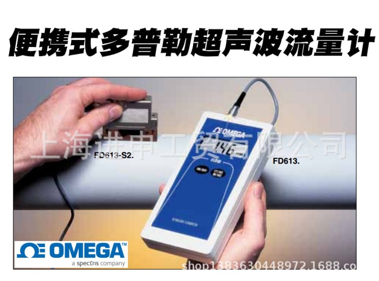 美國omega歐米茄FD613便攜式多普勒超聲波流量計