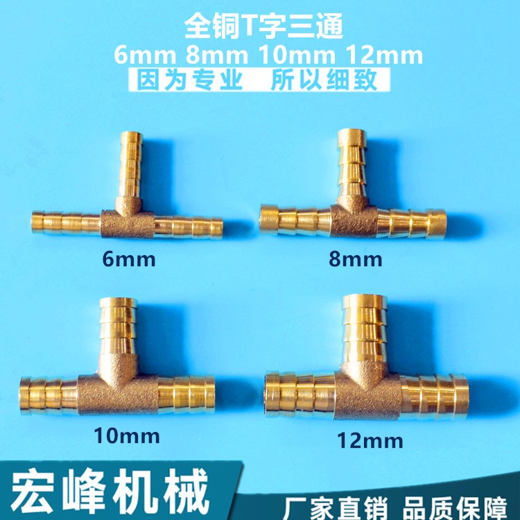 现货 黄铜加厚T字三通 煤气宝塔 丁字三通 铜三叉 6mm 8mm 10mm