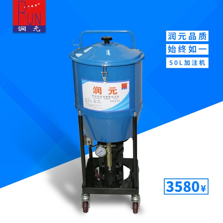 廠家直銷15L電動潤滑脂加油機RUN-15-1電動高壓潤滑脂注油機