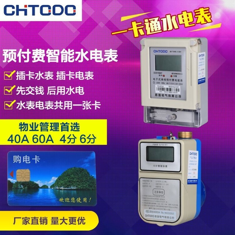 華南區代理商銷售單相預付費插卡電子表正泰款IC卡表DN20水表