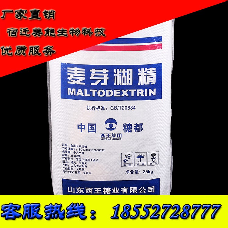 麥芽糊精工業(yè)麥芽糊玉米淀粉食品級增稠劑西麥芽糊生產(chǎn)廠家