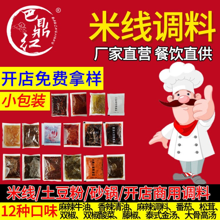 牛油火鍋底料土豆粉調料包商用小包袋裝砂鍋酸菜麻辣花甲過橋米線