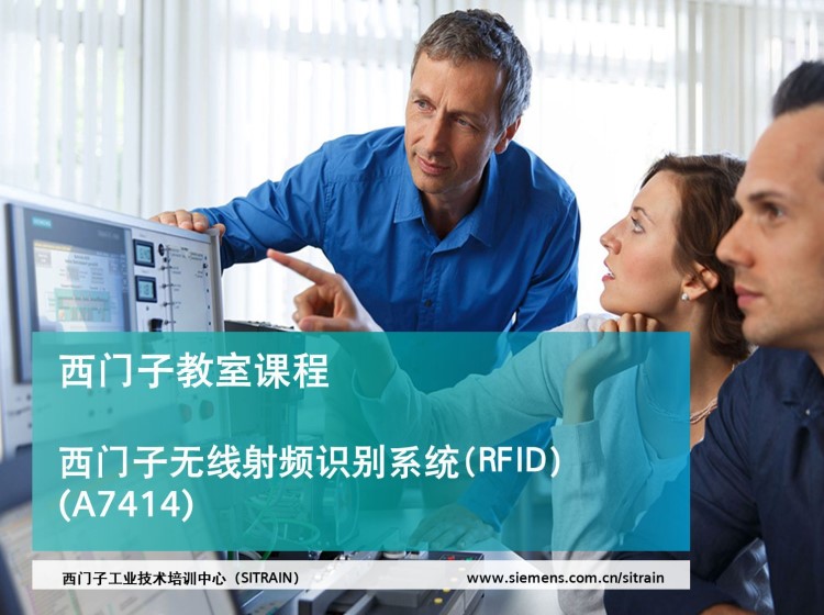 西門子無線射頻識別系統（RFID）