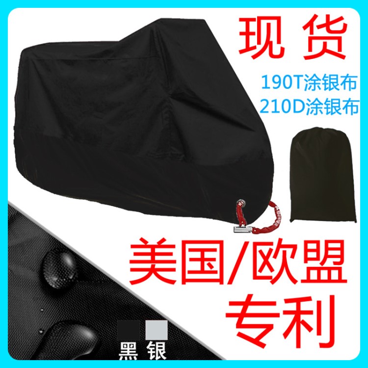 現(xiàn)貨供應跨境亞馬遜爆款摩托車罩防曬防雨防塵可定做材質(zhì)尺寸顏色