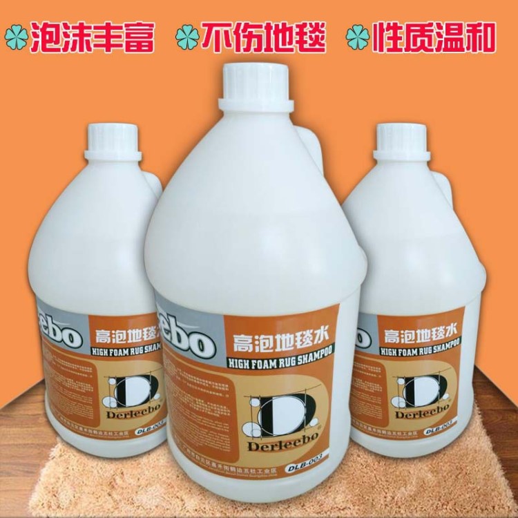 得力寶高泡地毯清潔劑家用強力去污酒店專用洗地毯水清洗劑