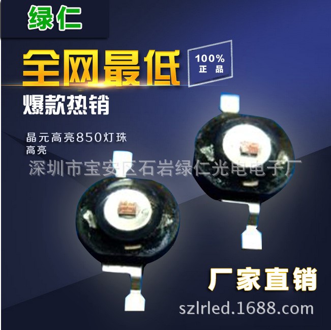 現(xiàn)貨供應(yīng)臺(tái)灣晶元42mil高亮850紅外陣列燈珠 攝像機(jī)專(zhuān)用光源
