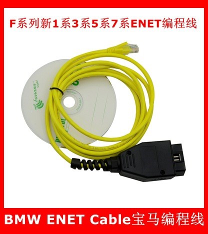 E-SYS ICOM For BMW ENET cable汽車診斷線寶馬編程刷隱藏數(shù)據(jù)線