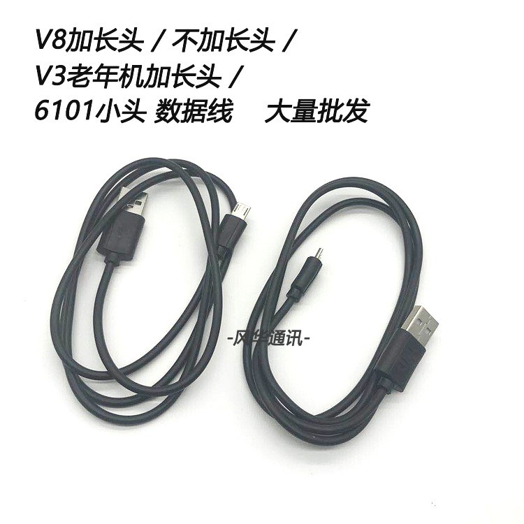 適用安卓智能機(jī)V8 V3梯形口老年機(jī) 6101小頭充電數(shù)據(jù)線(xiàn) 加長(zhǎng)頭