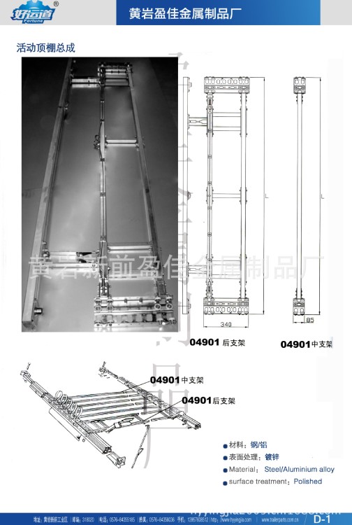 頂棚總成配件/廂式車配件/貨車配件/冷藏車配件