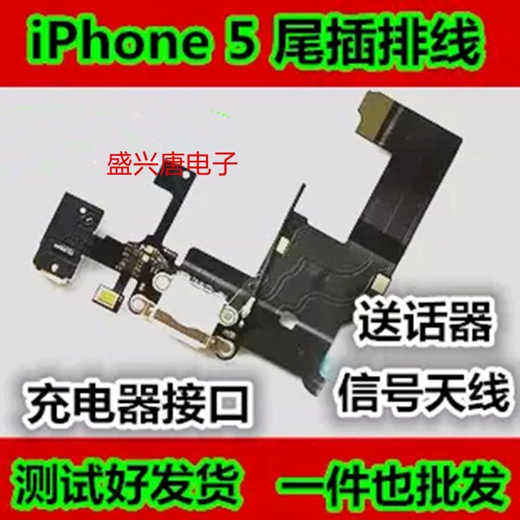 適用于蘋果iphone5代5G尾插充電排線耳機(jī)孔音頻插口送話器總成